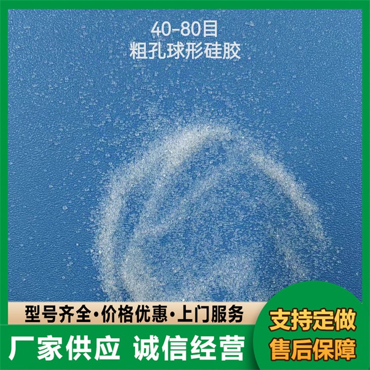 多孔硅胶微球 青蒿素提取 粗孔微球硅胶 批发充足货源