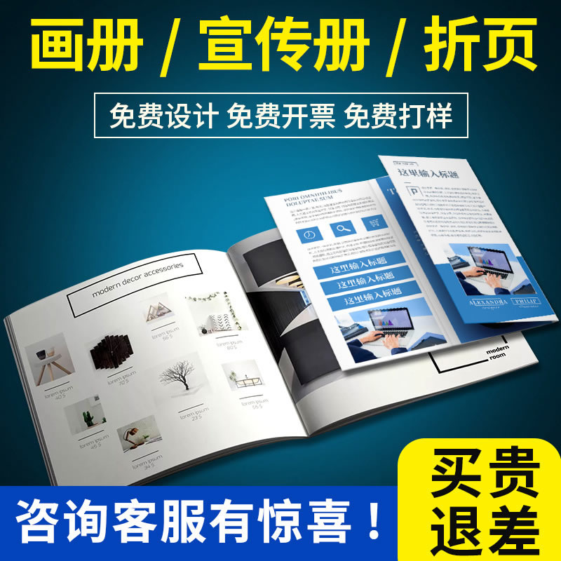大观园彩印 精装书印刷宣传彩页定制 产品说明书彩印 期刊设计