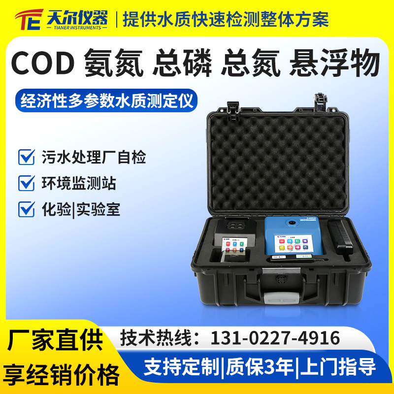 经济性多参数水质测定仪
