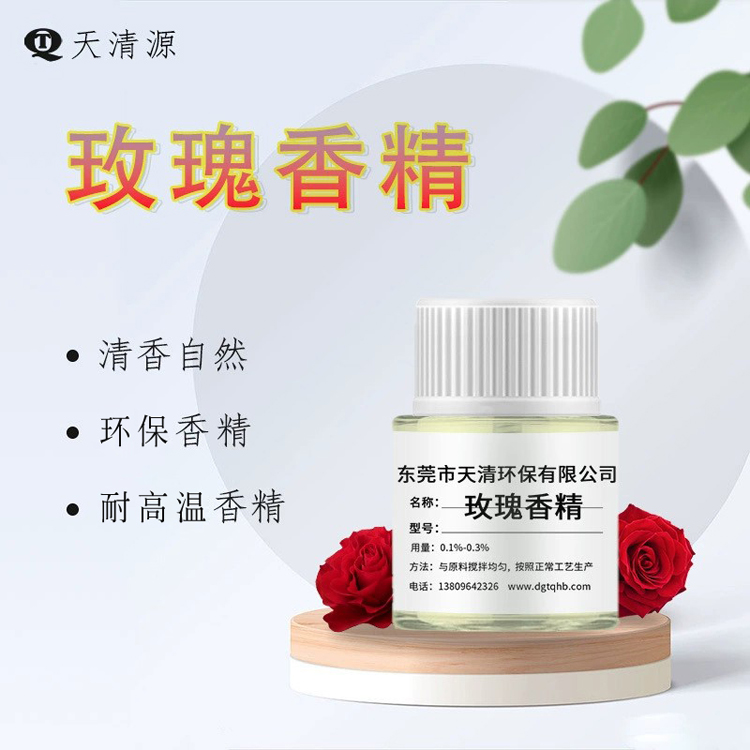 玫瑰薰衣草草莓香精香料高浓缩PP PE PC塑料香精香气浓郁