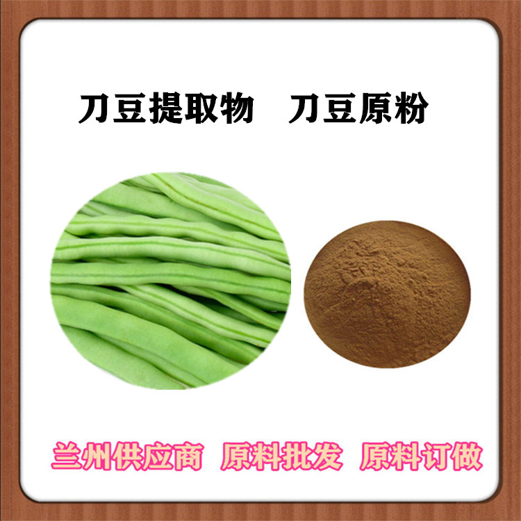 刀豆提取物10:1 速溶粉 喷雾干燥 订做刀豆浓缩汁 沃特莱斯生物  可发样
