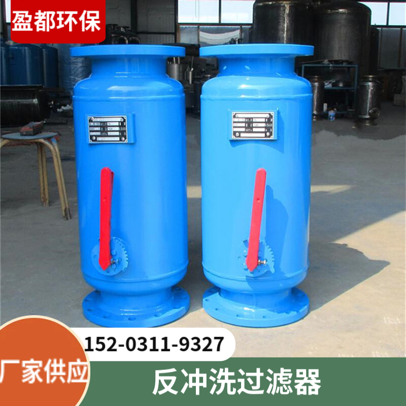 一体式反冲洗除污器 拆卸反冲洗除污器 电动反冲洗除污器汕头