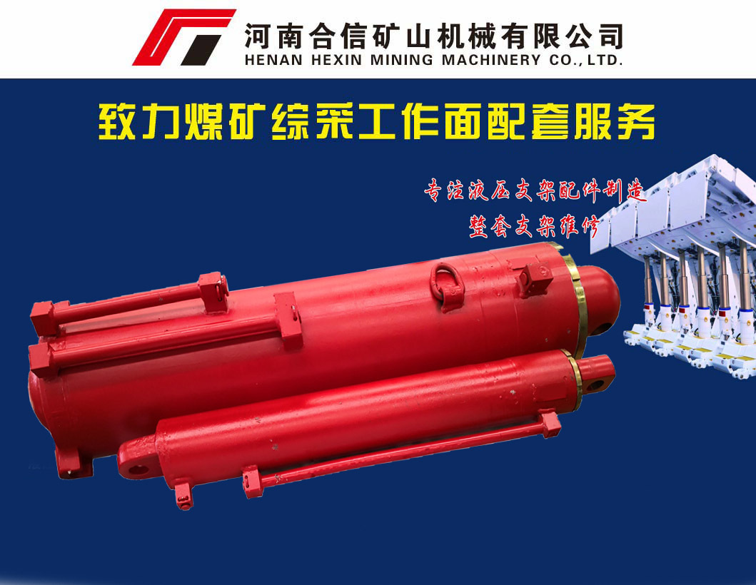 ZY4800/14/32液压支架配件-郑煤机液压支架 立柱 千斤顶 油缸