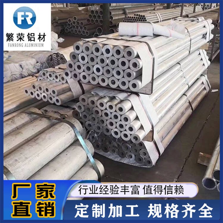 合金铝管 无缝铝管 批发国标 现货加工切割 繁荣金属