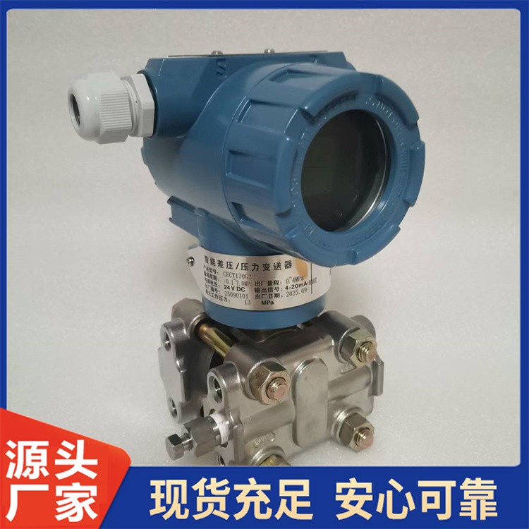 美天机电3051压力变送器 液体气体差压变送器