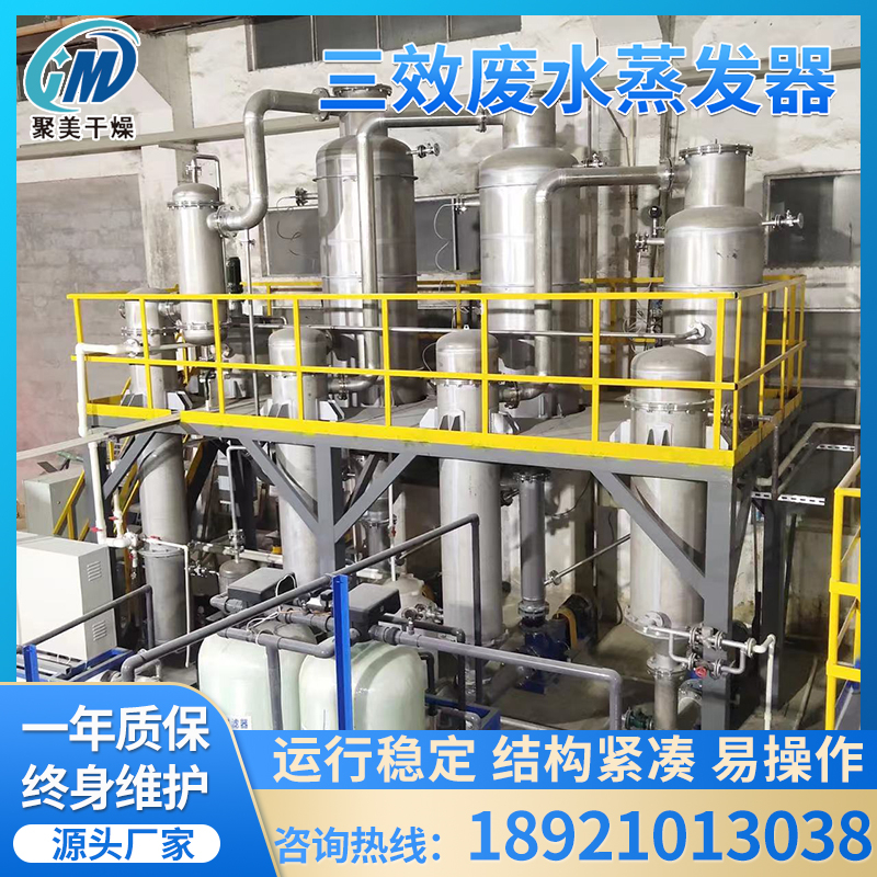 单效双效三效废水蒸发器食品含盐废水零排强制循环废水蒸发结晶器