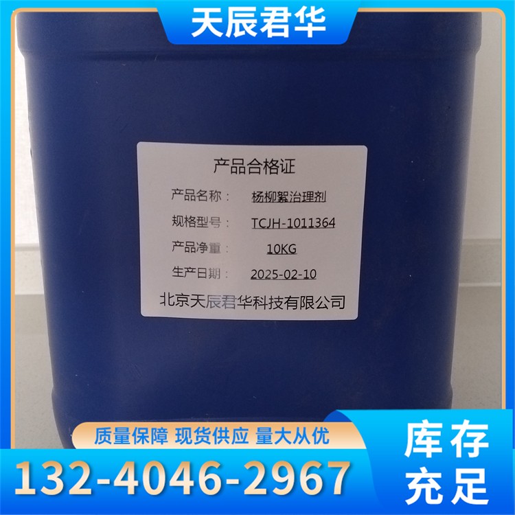 杨柳絮治理剂 天辰君华科 厂家直销