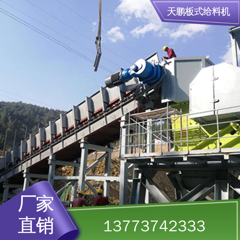 天鹏 板式给料机 一手货源无中间商
