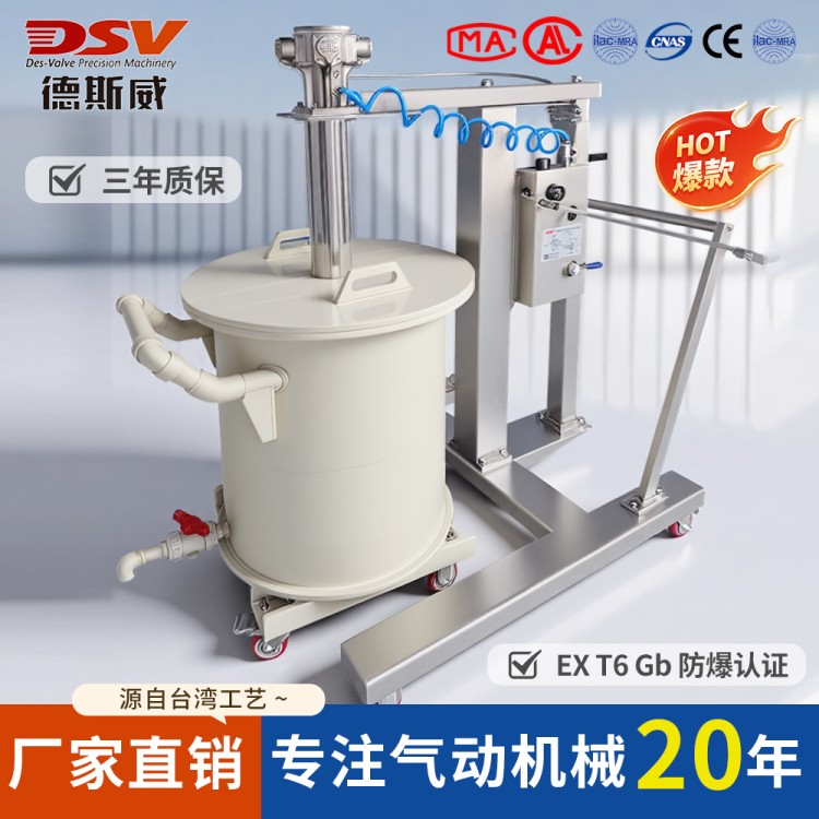 德斯威DSV气动升降搅拌机EXT6 Gb安全防爆无极调速质保三年