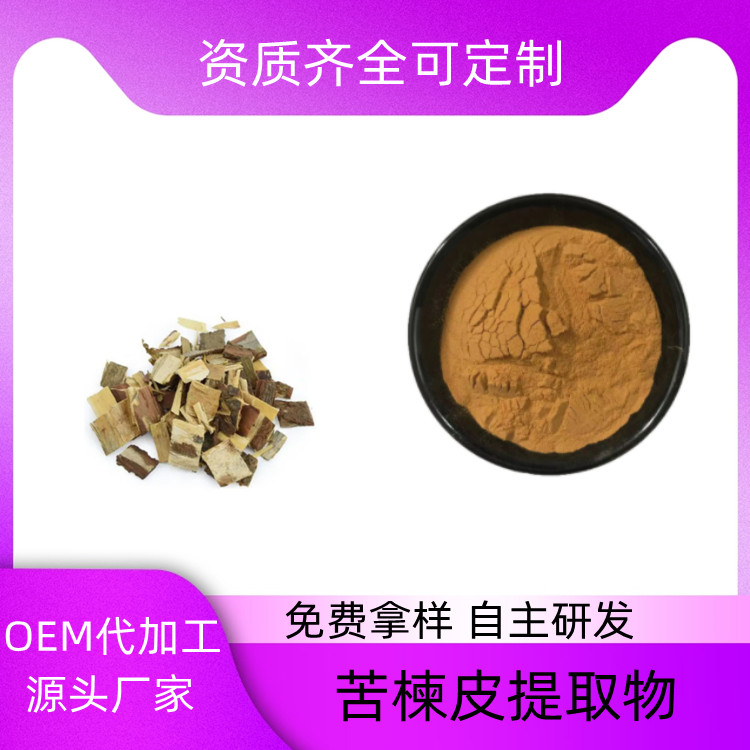 沃特莱斯生物 苦楝皮提取物10：1 一公斤起订 水溶性好 附检测报告