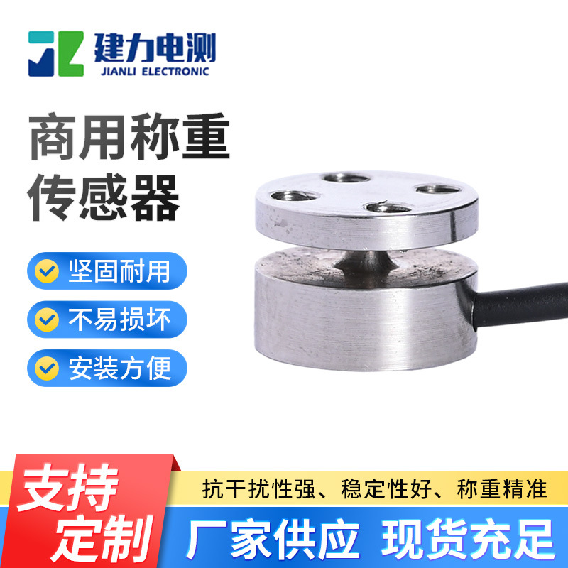 LC204TB小型商用称重传感器 工业数字秤传感器微型测力传感器厂家