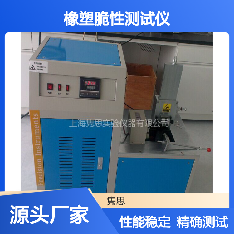 -76低温橡塑脆性测试仪 橡胶塑料两用试验机 精确度高