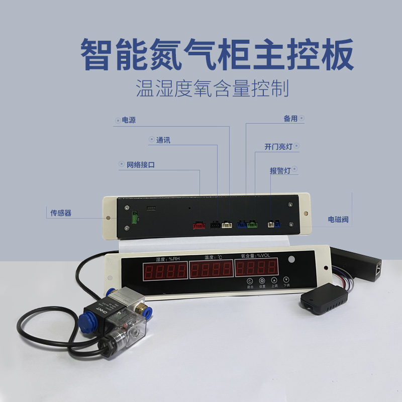 氮气柜改造联网监控氧气含量氮气浓度流量监控