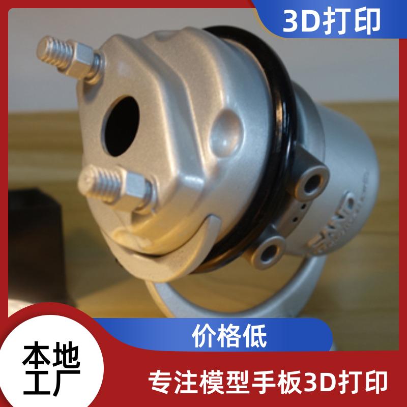 宁波工业级3D打印 手板模型模具非标工件 三维扫描 本地工厂