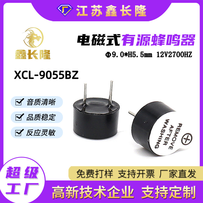 XCL-9055BZ电磁式蜂鸣器圆形插针一体有源12V环保耐高温厂家批发
