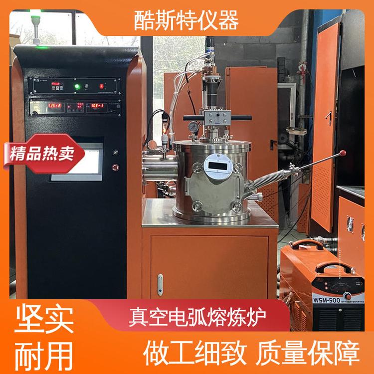 真空电弧炉 触摸屏控制自动化强 铱金属熔炼用 酷斯特仪器科技