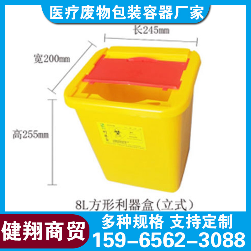 医院方形医疗利器盒 一次性针头锐器盒 黄色医疗废物收纳塑料盒 健翔商贸