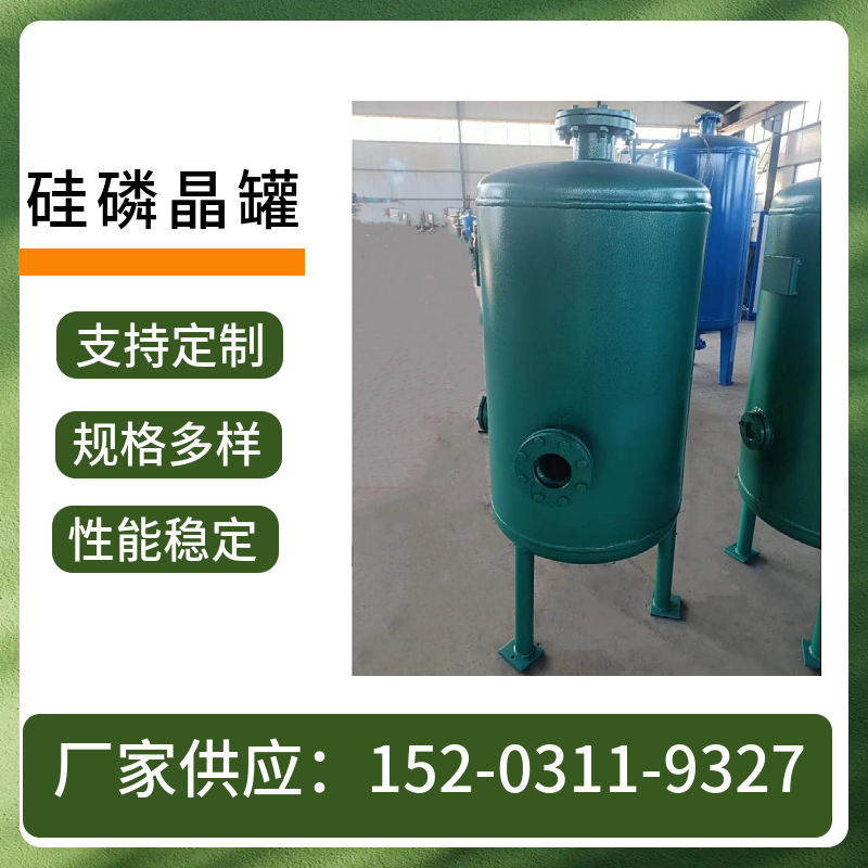 压力表硅磷晶罐 纺织厂阻垢归丽晶罐 卧式空气能硅磷晶罐 漳州