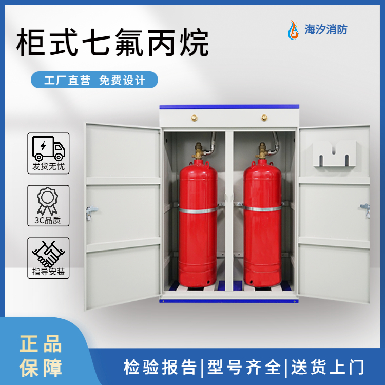 海汐七氟丙烷灭火装置源头厂家确保产品质量