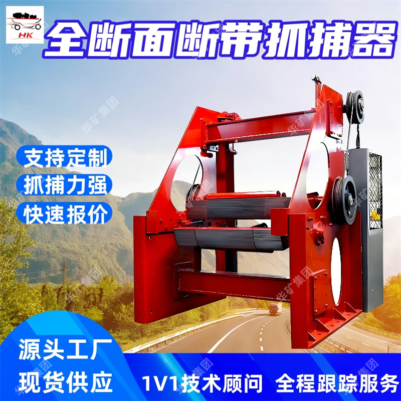 DDZ-1500/120全断面断带抓捕器 抓捕力大带式输送机用断带抓捕器