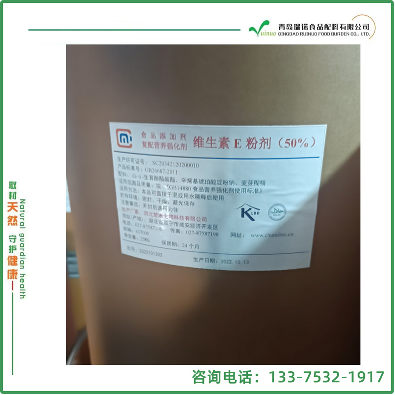 维生素E粉剂