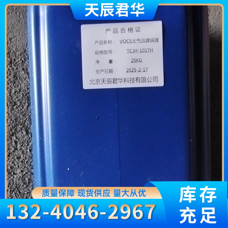 治理剂天辰君华科 厂家直销