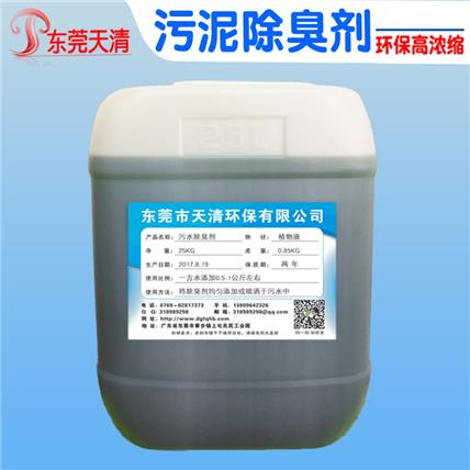 工业污泥除臭剂 工业园污泥 污水废气除臭剂 净化污泥 清新空气价格实惠