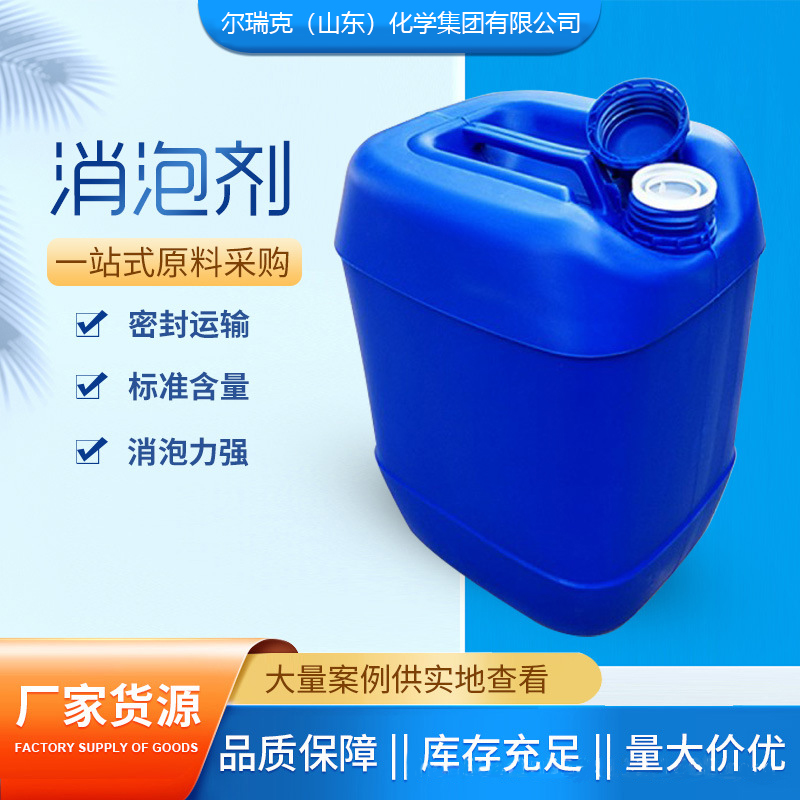尔瑞克工业级 有机硅消泡剂 活性成分、乳化剂、载体和乳化助剂 充足货源