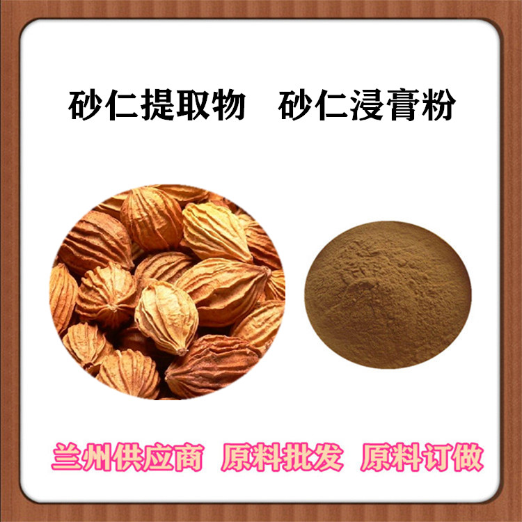 沃特莱斯供应 砂仁速溶粉 砂仁提取物30:1 浸膏粉 砂仁浓缩汁 一公斤发样