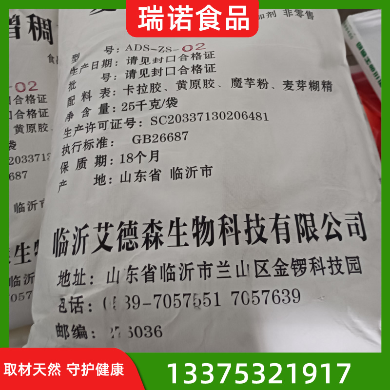 卡拉胶 肉制品火腿肉丸用 食品级
