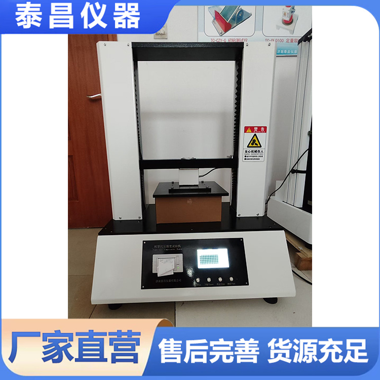 纸箱抗压试验机包装箱承压力承压强度检测仪器