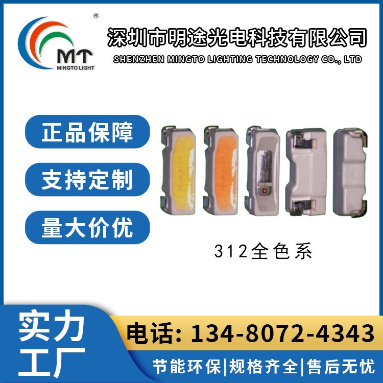 Mtolight明途312暖白光0.2W 0.5W高亮度灯珠 发光二极管150Ma