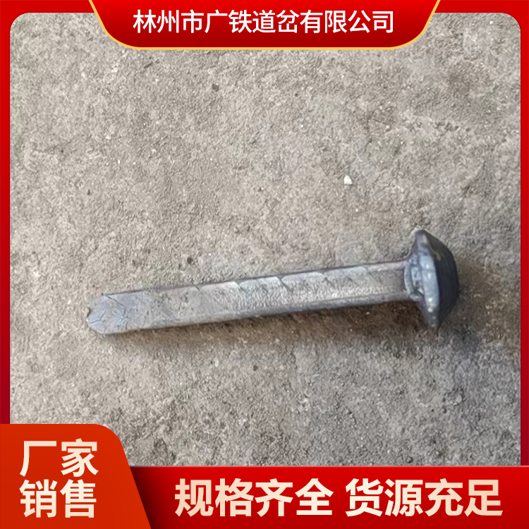 广铁供应道钉 铁路用道钉规格齐全 连接件固定件道钉