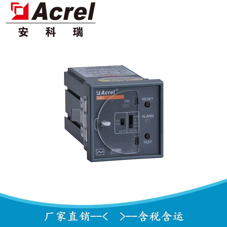 安科瑞 剩余电流动作保护器 智能电力继电器 ASJ20-LD1C