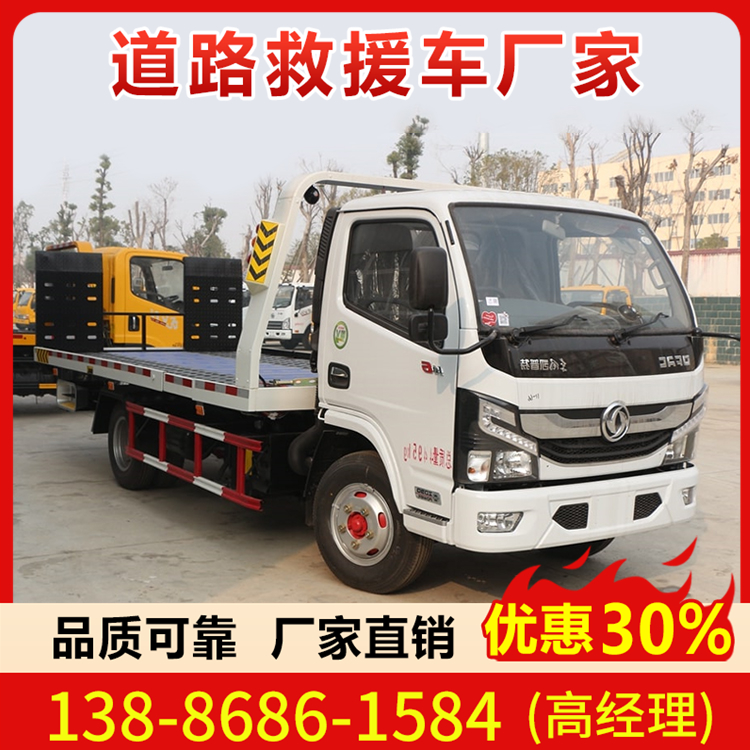 道路救援车厂家专注品质 质优价廉 送车上门服务到家