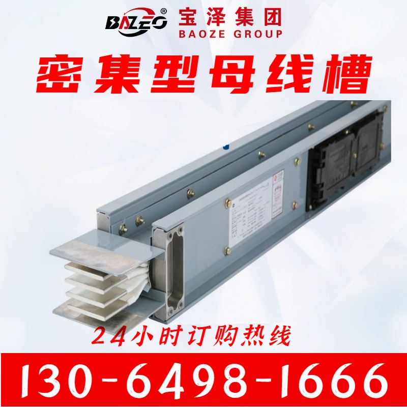 厂家生产密集型母线槽 耐火封闭式绝缘母线阻燃插接