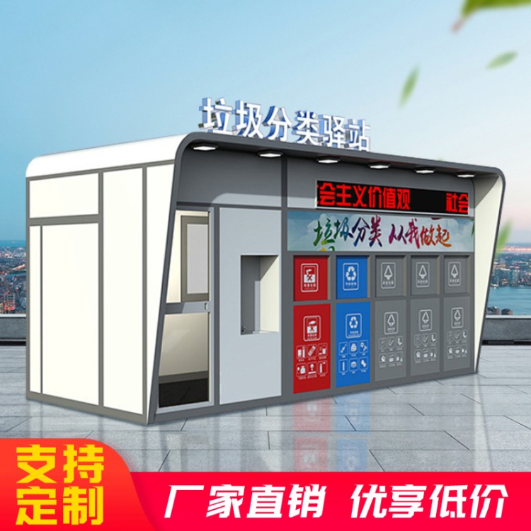 中星金属 垃圾分类房厂家 智能垃圾房 景观步行街垃圾分类回收驿站定制
