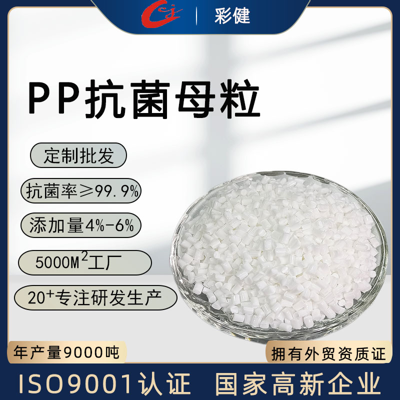 PP抗菌母粒   pe/pp塑料橡胶制品银离子抗菌助剂