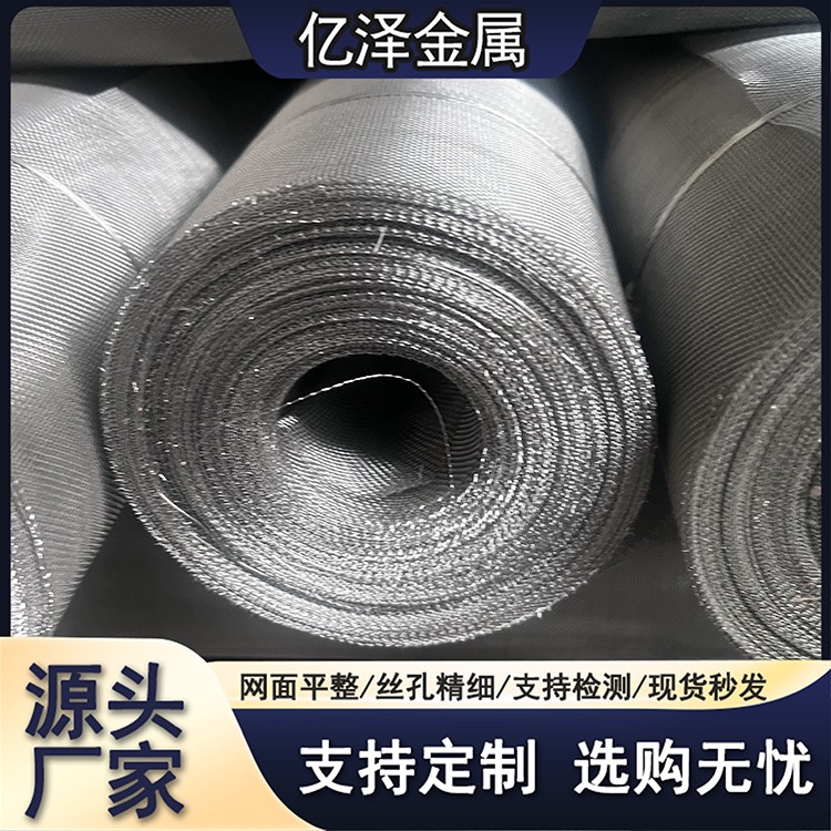 不锈钢筛网 平纹斜纹席型网 304 316 321材质 80目-500目 煤矿石油用网 机加工离心机造纸网 过滤筛分网