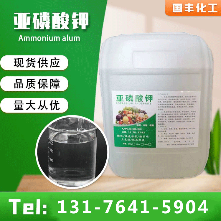 亚磷酸钾 品质保证,详情请点击查看