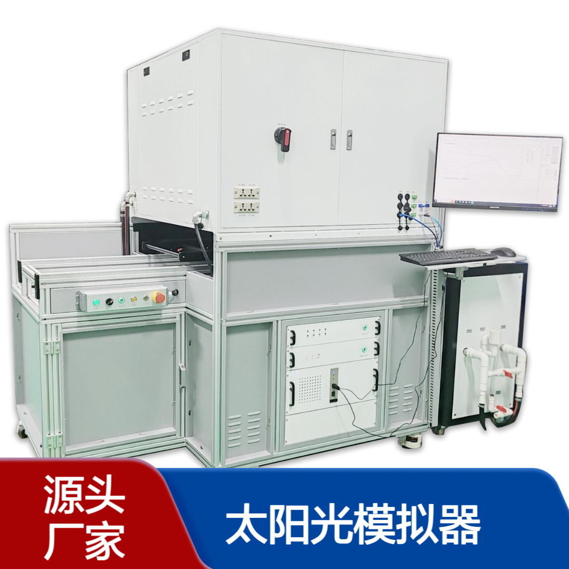 7IS-3030-3A-LED大辐面3A级LED稳态太阳光模拟器 标配I-t 赛凡光电