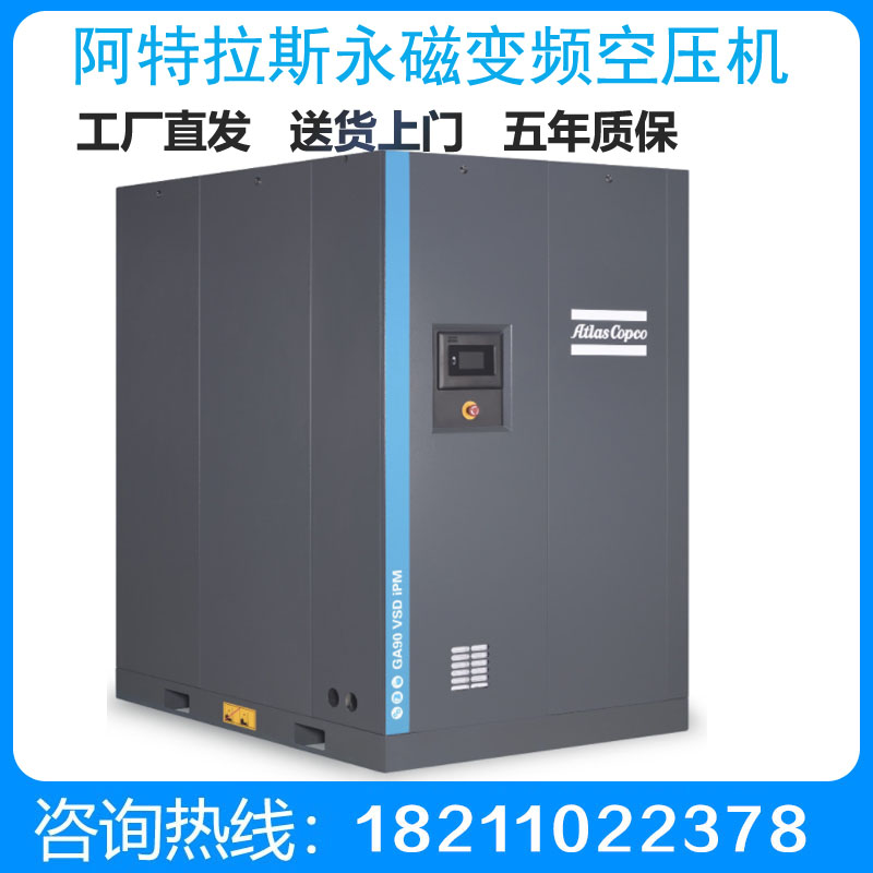 阿特拉斯变频空压机GA90VSD 北京空压机维修 空压机配件