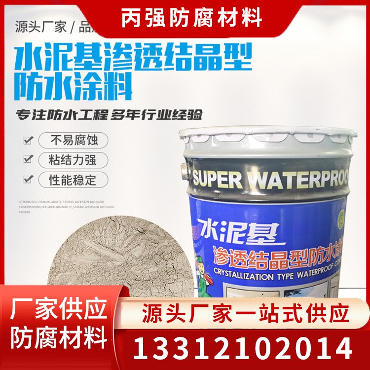 水泥基渗透结晶防水涂料 渗透结晶防水涂料