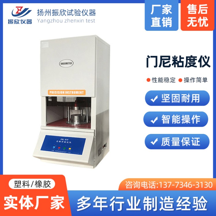 生胶门尼粘度仪 粘度计  测定仪 -型号齐全-厂家直销