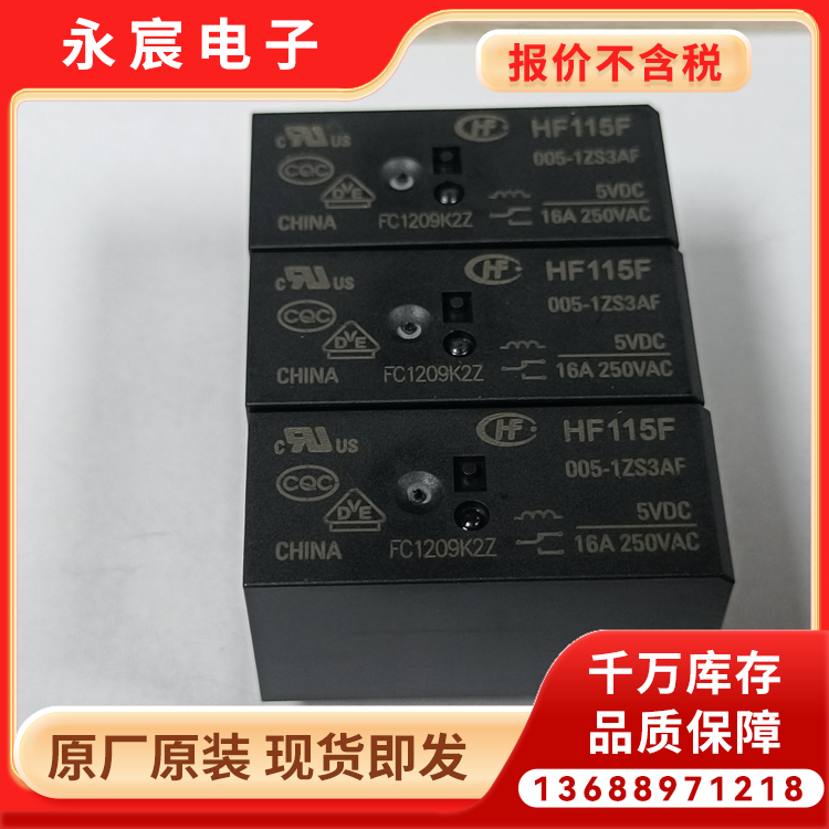 全系列现货HF115F-005-1ZS3AF当天发货 宏发大电流磁保持继电器