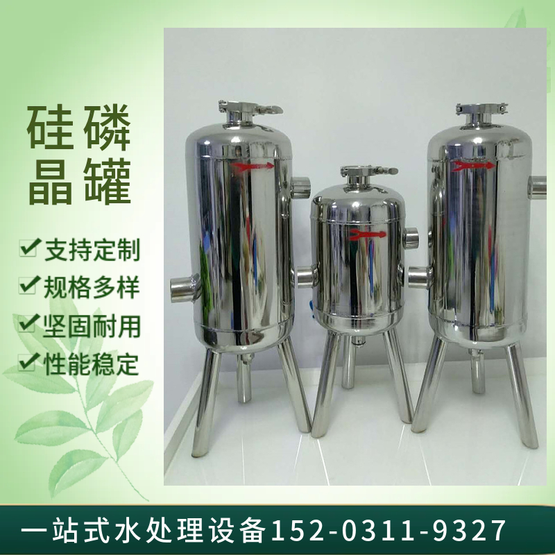 硅磷晶投药罐 除水垢净水过滤器  不锈钢阻垢罐娄底