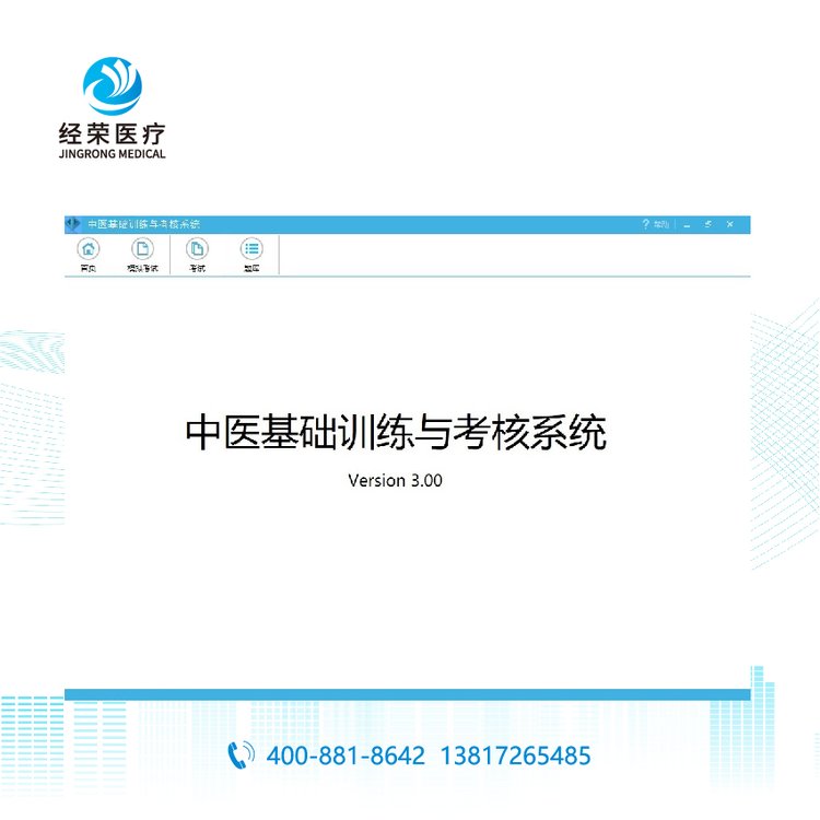 中医基础训练与考试系统、 精选题目强化临证思维实训能力