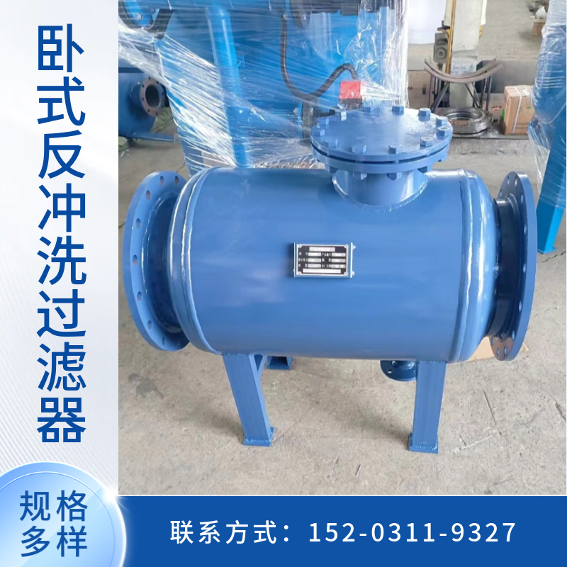 反冲洗除污器  一次网除污设备    自动排污过滤装置鸡西