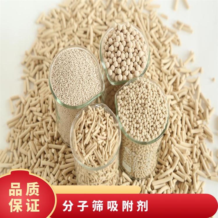 ZR 卓然 分子筛吸附剂 溶剂除水 球形或条形 脱VOC 变温吸附原理
