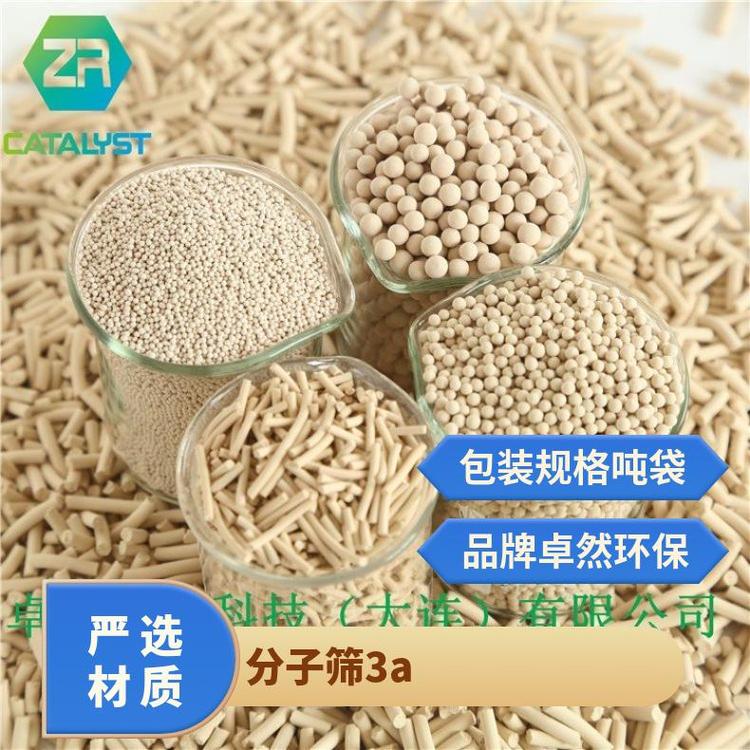 3A分子筛/3 A再生/3a 3a标准 乙醇干燥 烯烃脱水-卓然环保